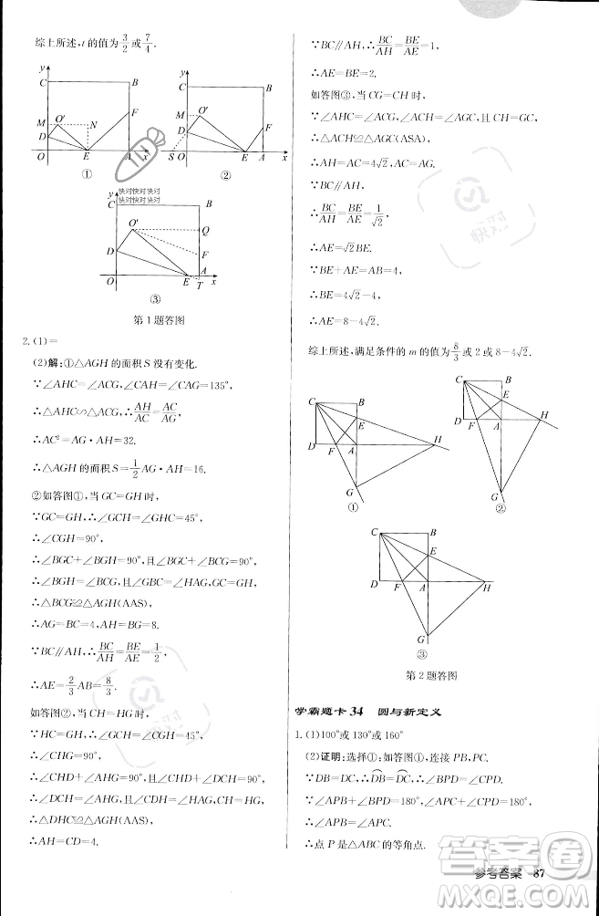 龍門書局2023年秋啟東中學作業(yè)本九年級數(shù)學上冊江蘇版答案