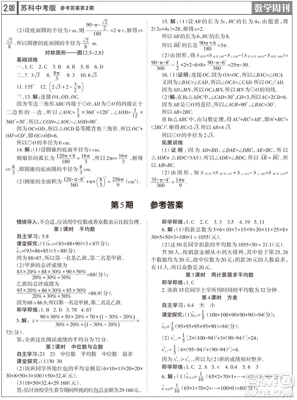 2023年秋學(xué)習(xí)方法報數(shù)學(xué)周刊九年級上冊蘇科版中考專版第2期參考答案