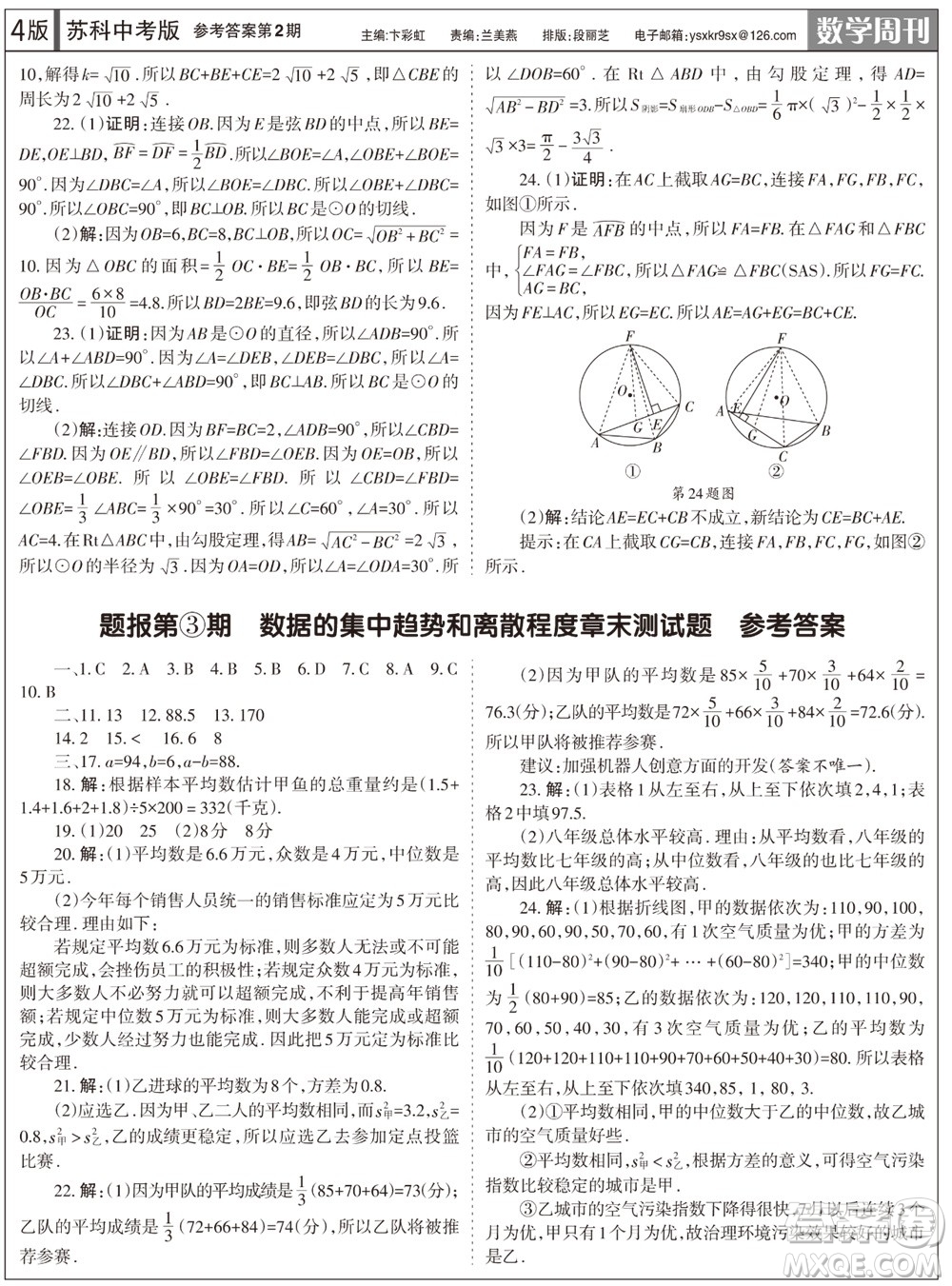 2023年秋學(xué)習(xí)方法報數(shù)學(xué)周刊九年級上冊蘇科版中考專版第2期參考答案