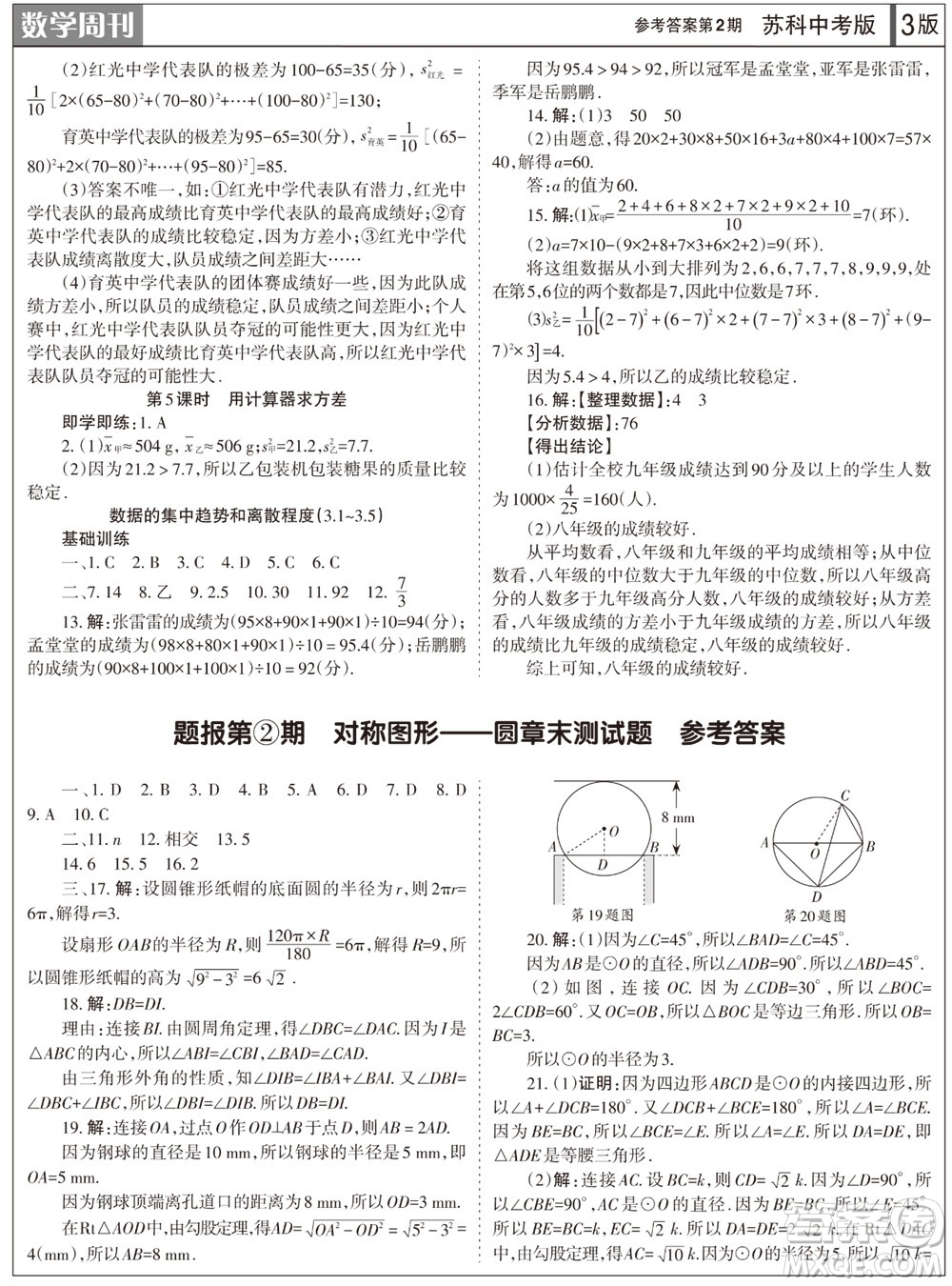 2023年秋學(xué)習(xí)方法報數(shù)學(xué)周刊九年級上冊蘇科版中考專版第2期參考答案