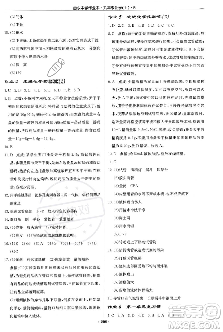 龍門書局2023年秋啟東中學(xué)作業(yè)本九年級(jí)化學(xué)上冊(cè)人教版答案