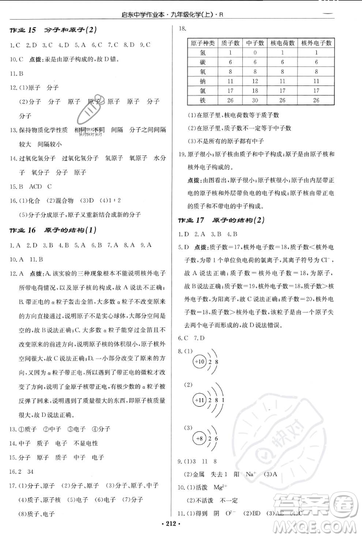 龍門書局2023年秋啟東中學(xué)作業(yè)本九年級(jí)化學(xué)上冊(cè)人教版答案