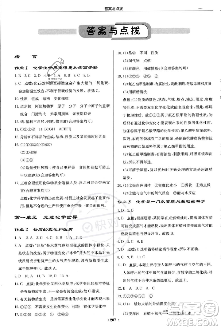 龍門書局2023年秋啟東中學(xué)作業(yè)本九年級(jí)化學(xué)上冊(cè)人教版答案