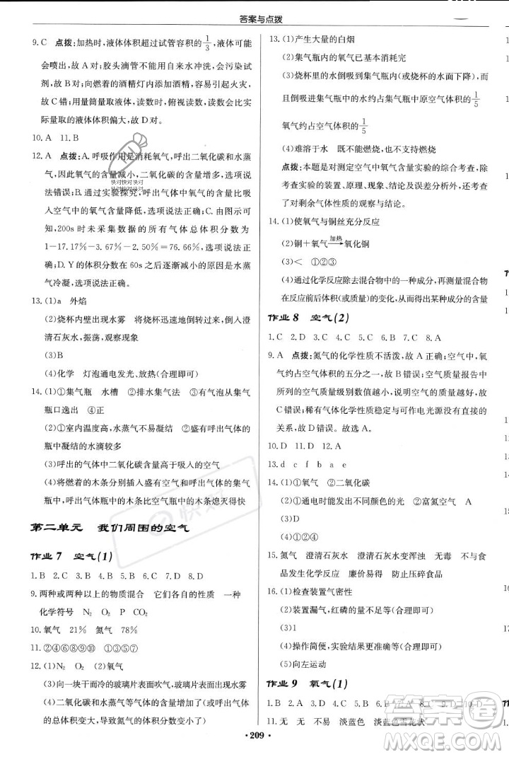 龍門書局2023年秋啟東中學(xué)作業(yè)本九年級(jí)化學(xué)上冊(cè)人教版答案