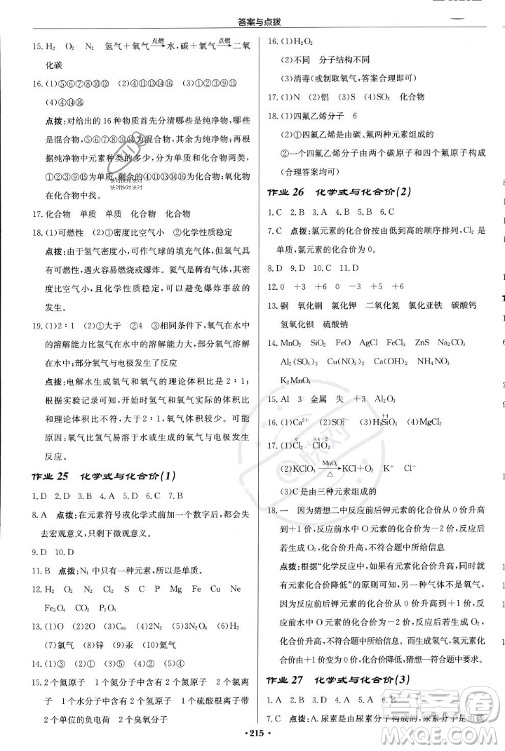 龍門書局2023年秋啟東中學(xué)作業(yè)本九年級(jí)化學(xué)上冊(cè)人教版答案