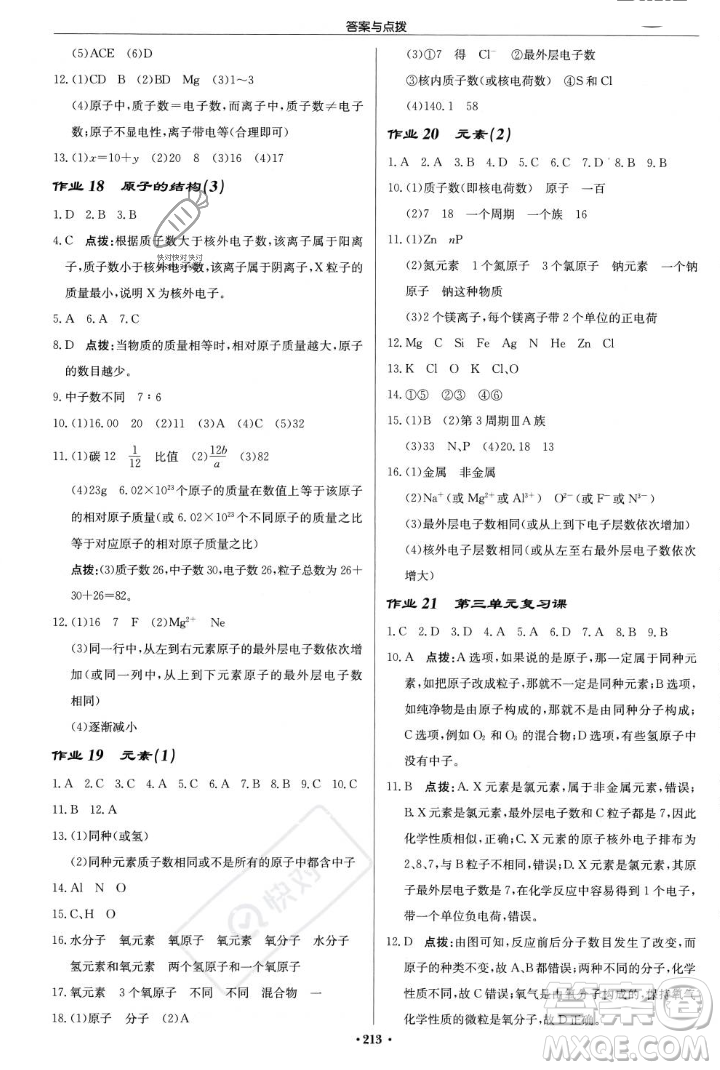 龍門書局2023年秋啟東中學(xué)作業(yè)本九年級(jí)化學(xué)上冊(cè)人教版答案