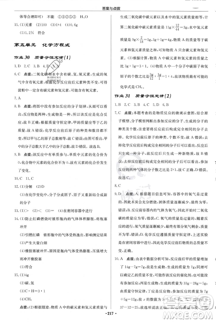 龍門書局2023年秋啟東中學(xué)作業(yè)本九年級(jí)化學(xué)上冊(cè)人教版答案