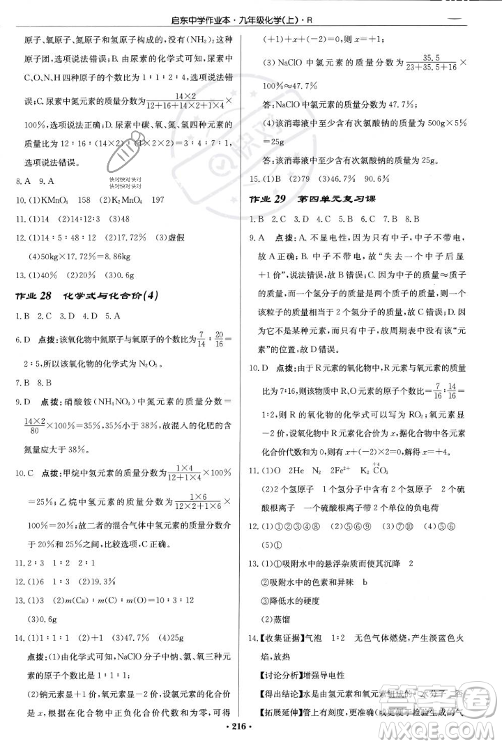 龍門書局2023年秋啟東中學(xué)作業(yè)本九年級(jí)化學(xué)上冊(cè)人教版答案