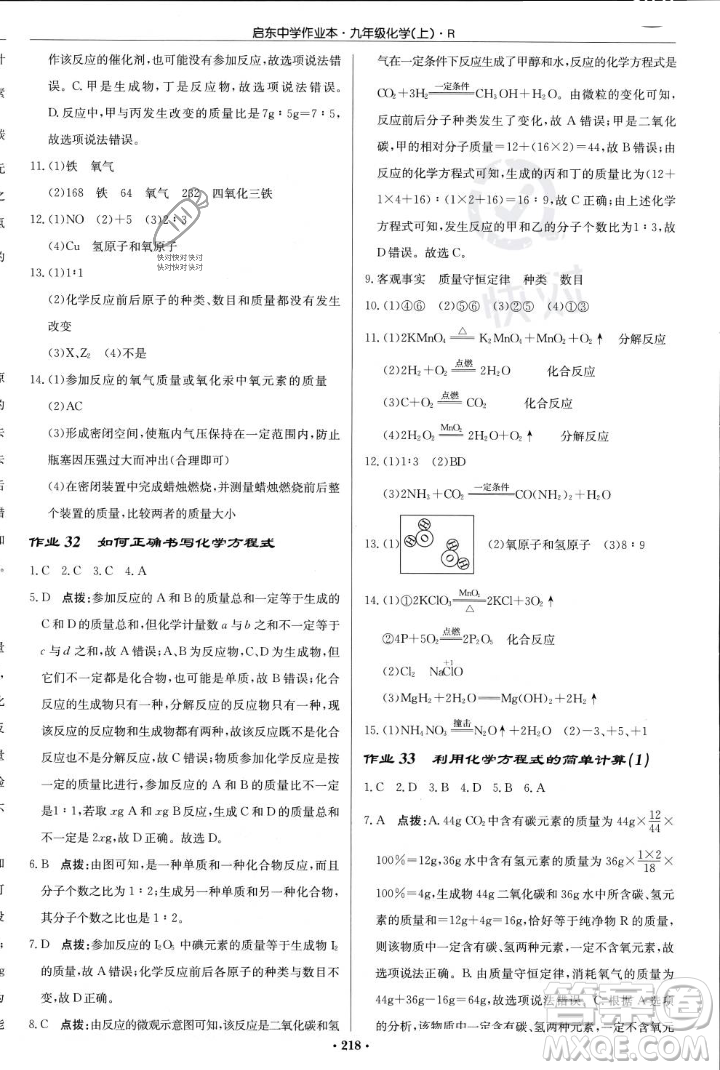 龍門書局2023年秋啟東中學(xué)作業(yè)本九年級(jí)化學(xué)上冊(cè)人教版答案