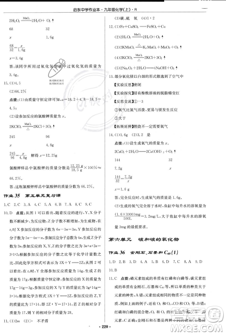 龍門書局2023年秋啟東中學(xué)作業(yè)本九年級(jí)化學(xué)上冊(cè)人教版答案