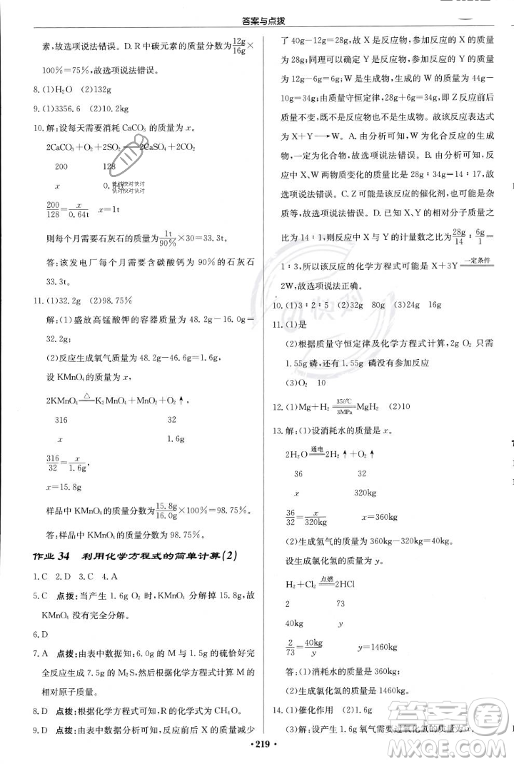 龍門書局2023年秋啟東中學(xué)作業(yè)本九年級(jí)化學(xué)上冊(cè)人教版答案