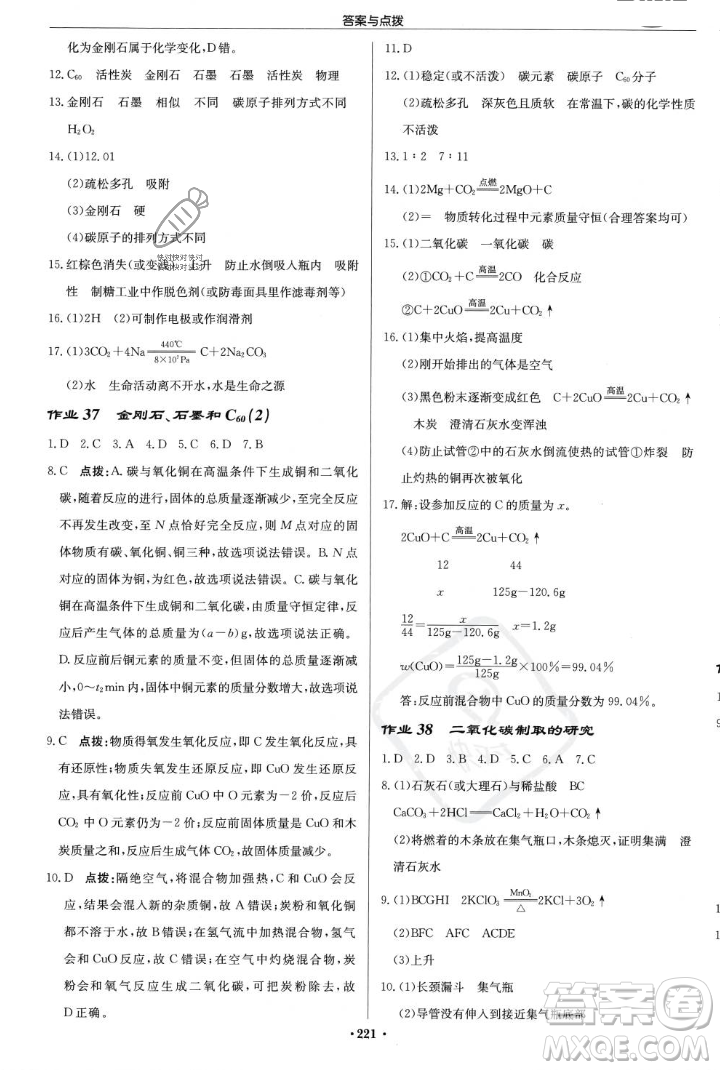 龍門書局2023年秋啟東中學(xué)作業(yè)本九年級(jí)化學(xué)上冊(cè)人教版答案