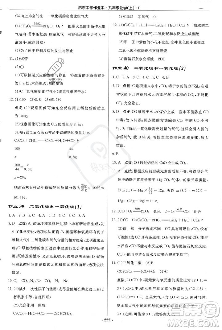 龍門書局2023年秋啟東中學(xué)作業(yè)本九年級(jí)化學(xué)上冊(cè)人教版答案