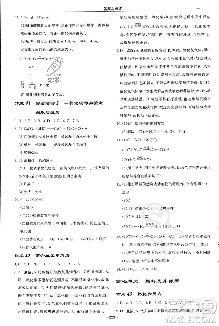 龍門書局2023年秋啟東中學(xué)作業(yè)本九年級(jí)化學(xué)上冊(cè)人教版答案