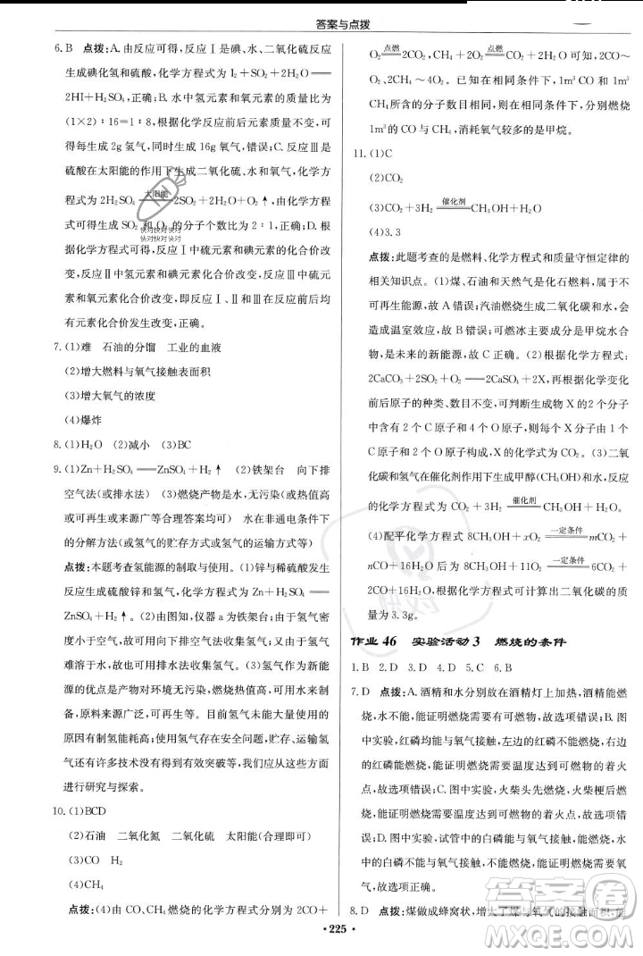 龍門書局2023年秋啟東中學(xué)作業(yè)本九年級(jí)化學(xué)上冊(cè)人教版答案