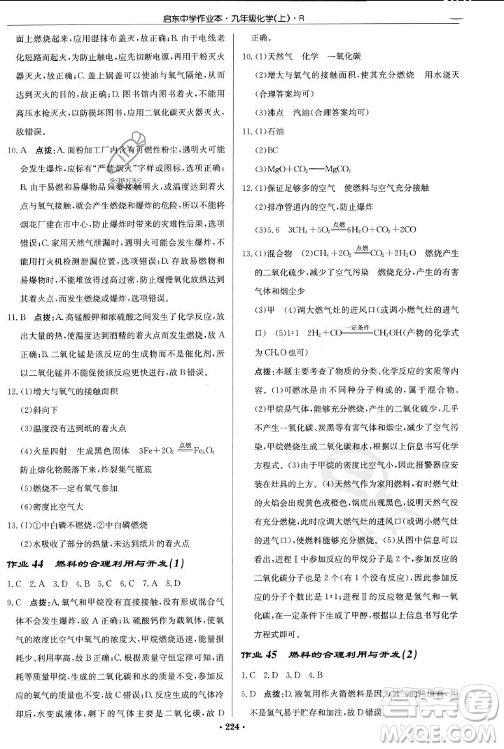 龍門書局2023年秋啟東中學(xué)作業(yè)本九年級(jí)化學(xué)上冊(cè)人教版答案