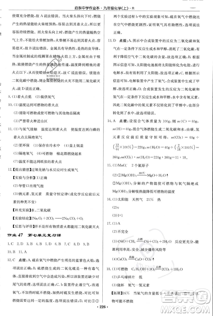 龍門書局2023年秋啟東中學(xué)作業(yè)本九年級(jí)化學(xué)上冊(cè)人教版答案
