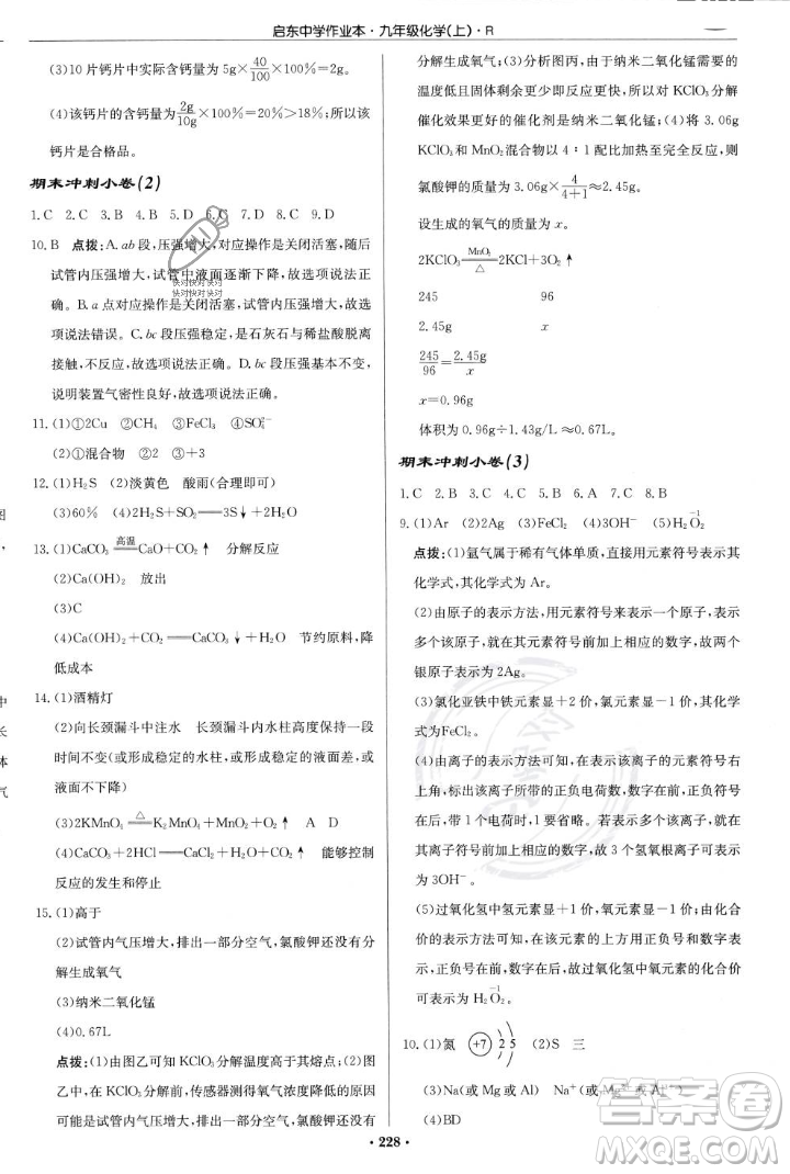 龍門書局2023年秋啟東中學(xué)作業(yè)本九年級(jí)化學(xué)上冊(cè)人教版答案