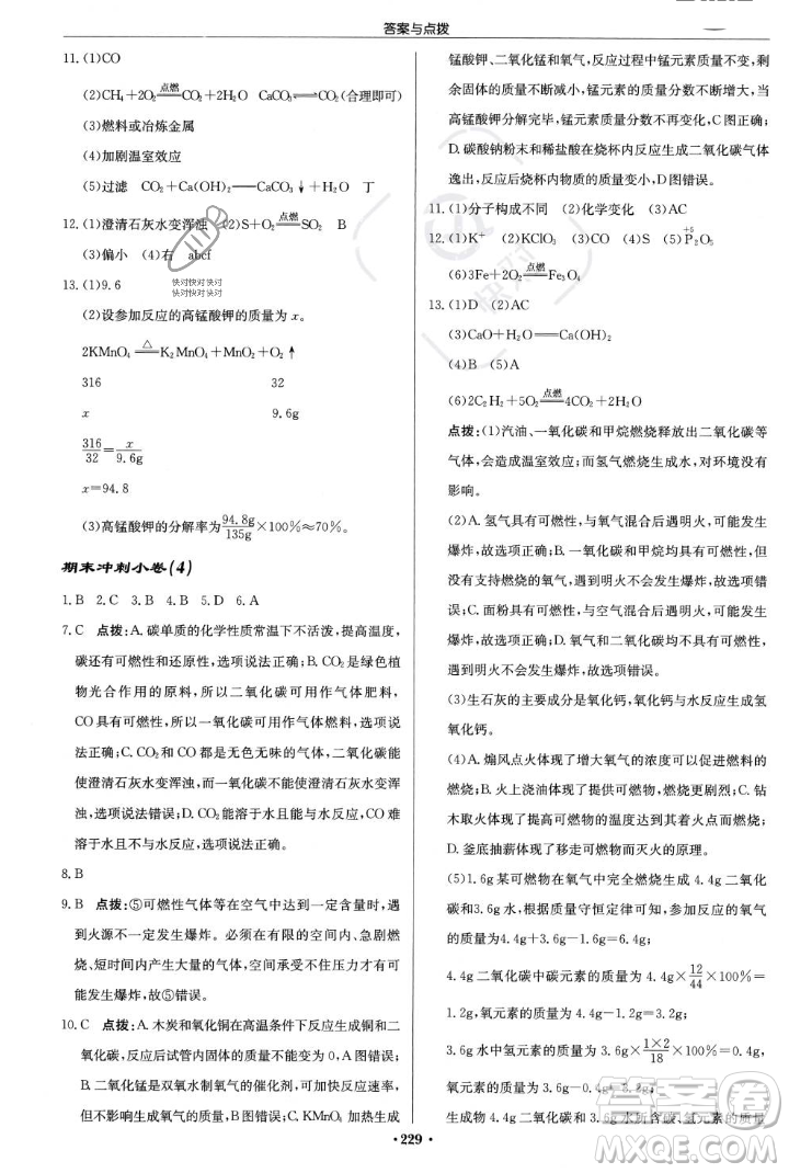 龍門書局2023年秋啟東中學(xué)作業(yè)本九年級(jí)化學(xué)上冊(cè)人教版答案