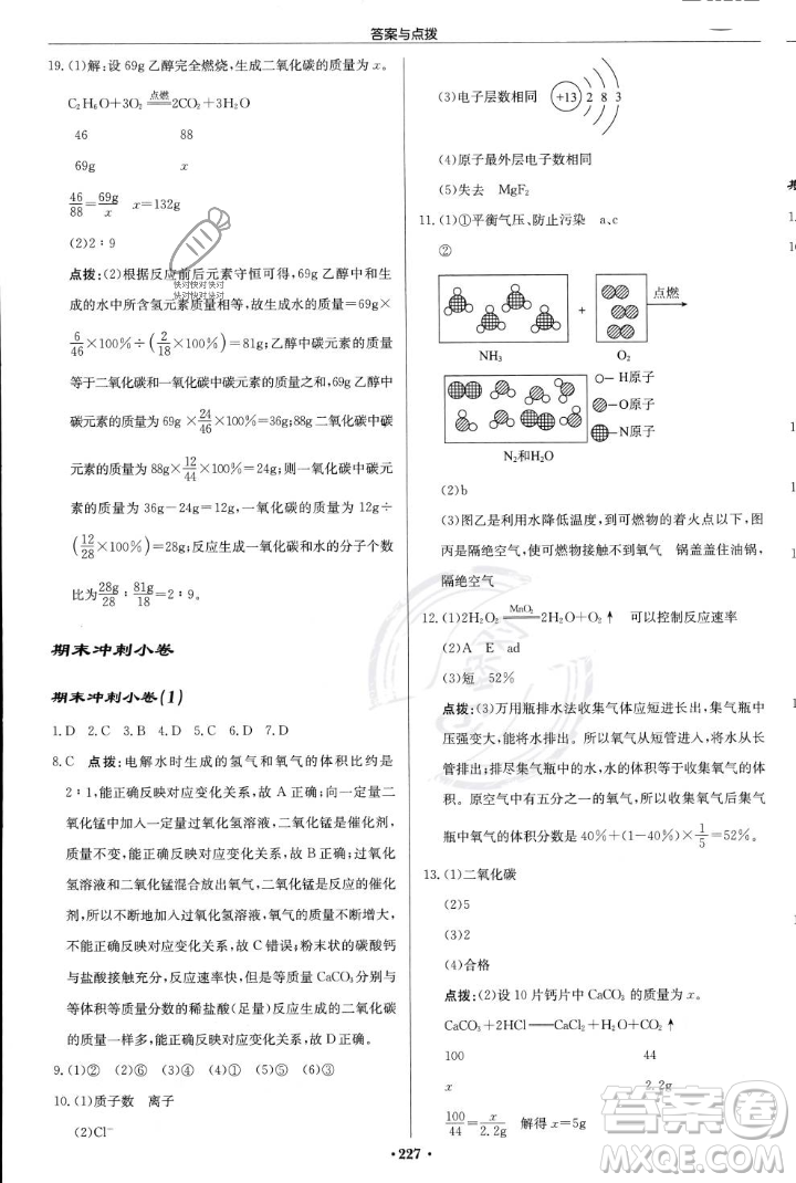 龍門書局2023年秋啟東中學(xué)作業(yè)本九年級(jí)化學(xué)上冊(cè)人教版答案