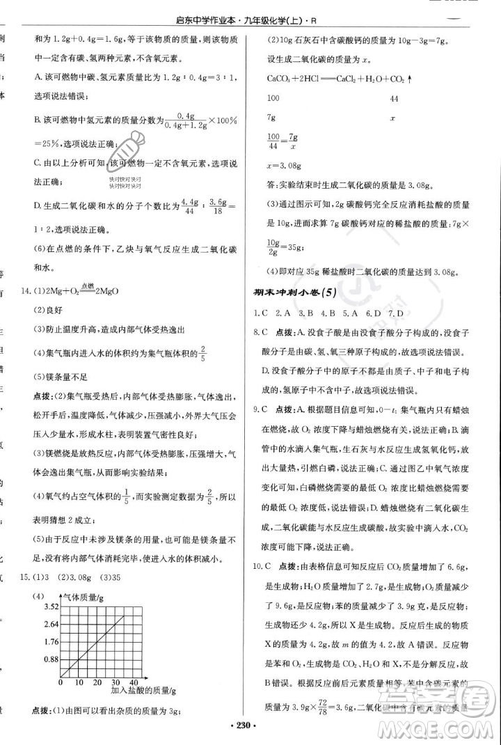 龍門書局2023年秋啟東中學(xué)作業(yè)本九年級(jí)化學(xué)上冊(cè)人教版答案