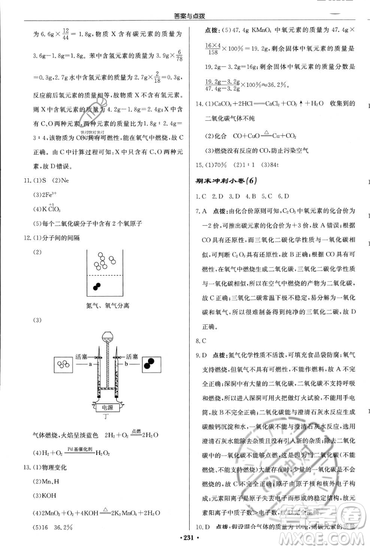龍門書局2023年秋啟東中學(xué)作業(yè)本九年級(jí)化學(xué)上冊(cè)人教版答案