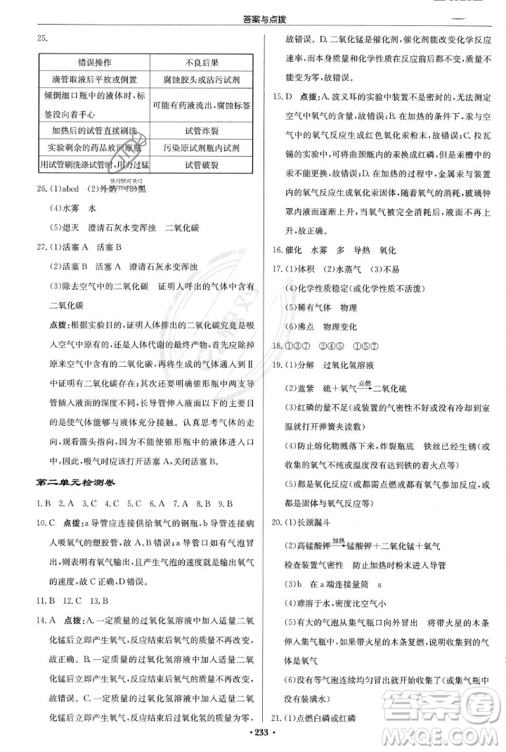 龍門書局2023年秋啟東中學(xué)作業(yè)本九年級(jí)化學(xué)上冊(cè)人教版答案