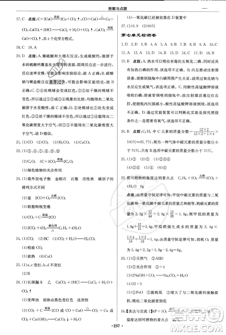 龍門書局2023年秋啟東中學(xué)作業(yè)本九年級(jí)化學(xué)上冊(cè)人教版答案
