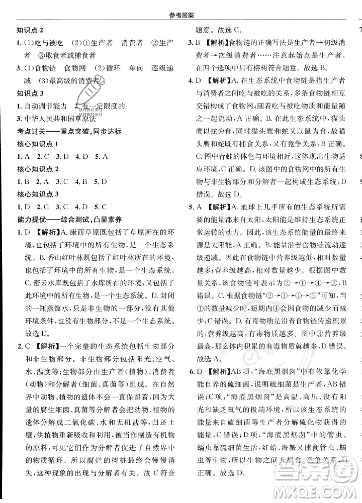 龍門書局2023年秋啟東中學作業(yè)本七年級生物上冊人教版答案