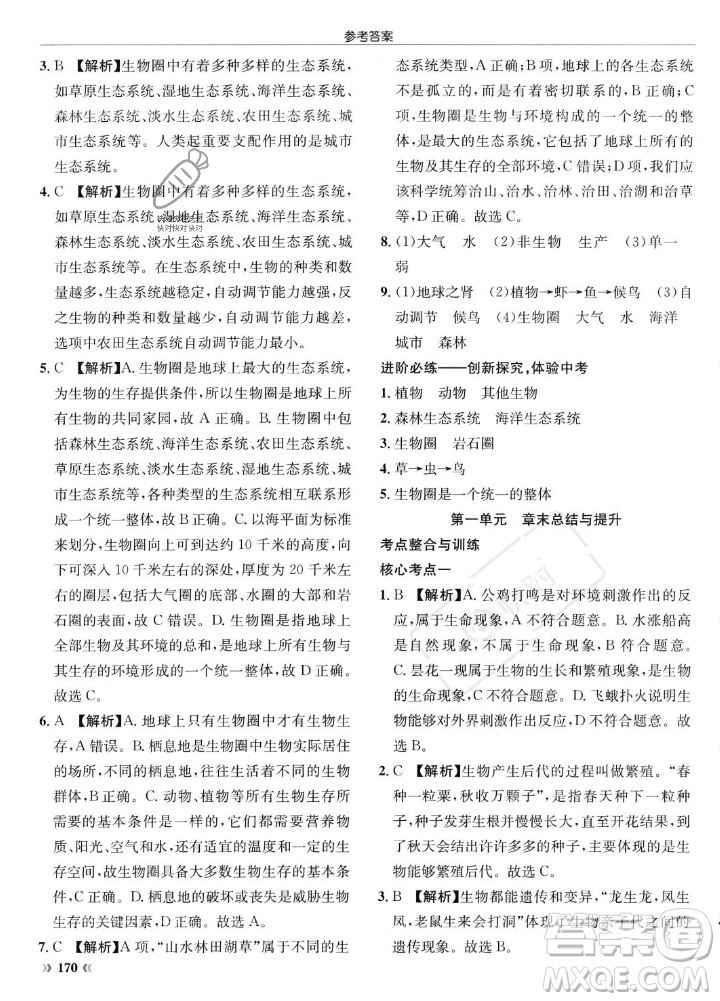龍門書局2023年秋啟東中學作業(yè)本七年級生物上冊人教版答案