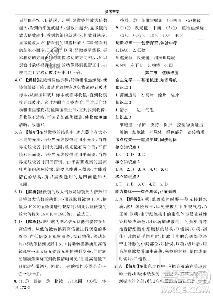 龍門書局2023年秋啟東中學作業(yè)本七年級生物上冊人教版答案