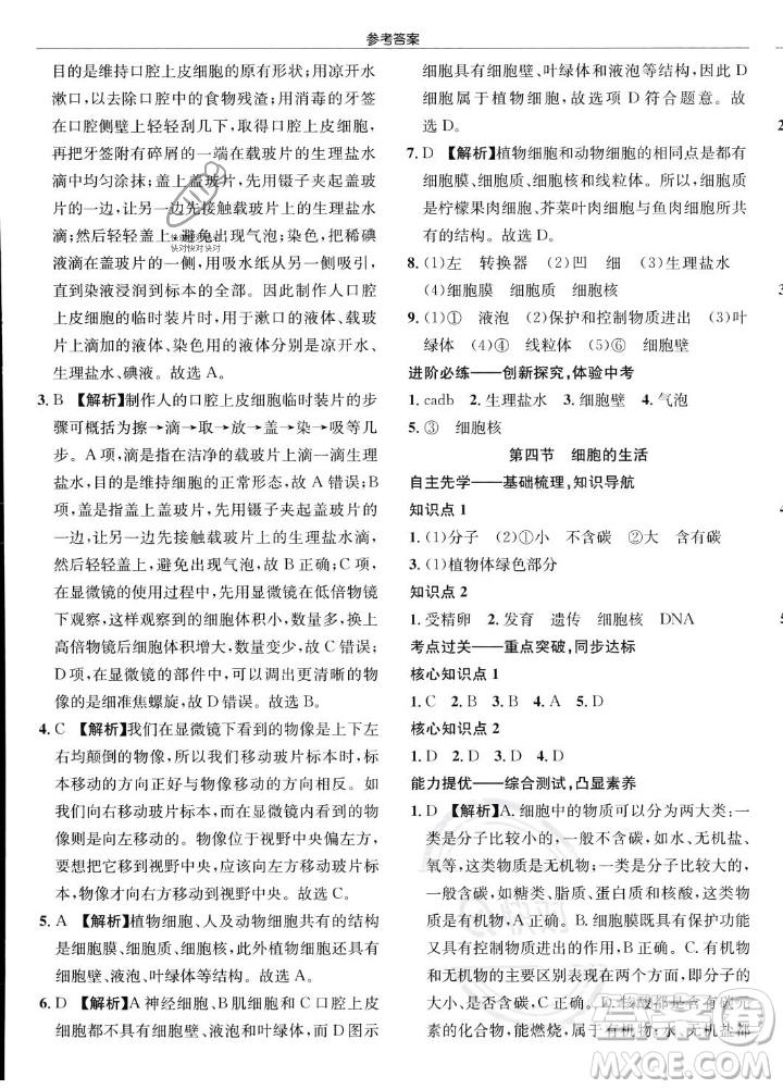 龍門書局2023年秋啟東中學作業(yè)本七年級生物上冊人教版答案
