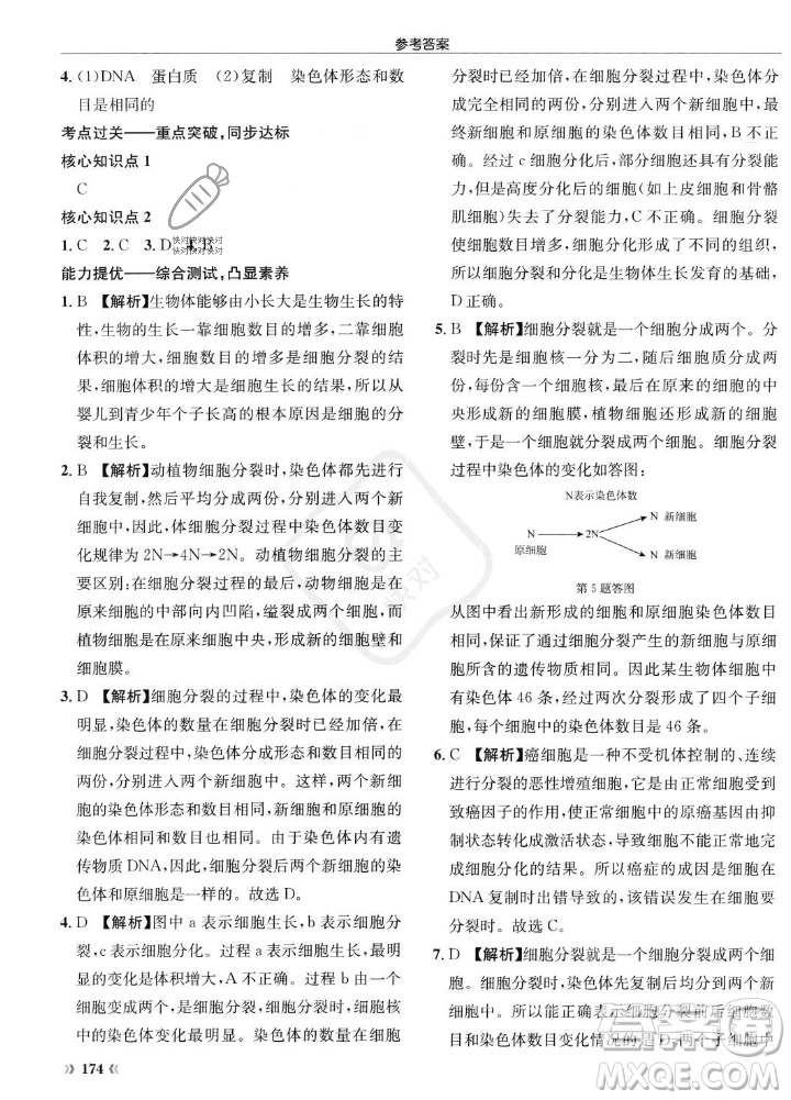 龍門書局2023年秋啟東中學作業(yè)本七年級生物上冊人教版答案