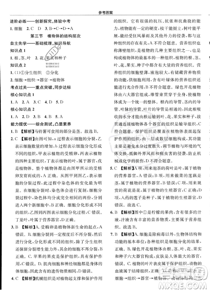 龍門書局2023年秋啟東中學作業(yè)本七年級生物上冊人教版答案