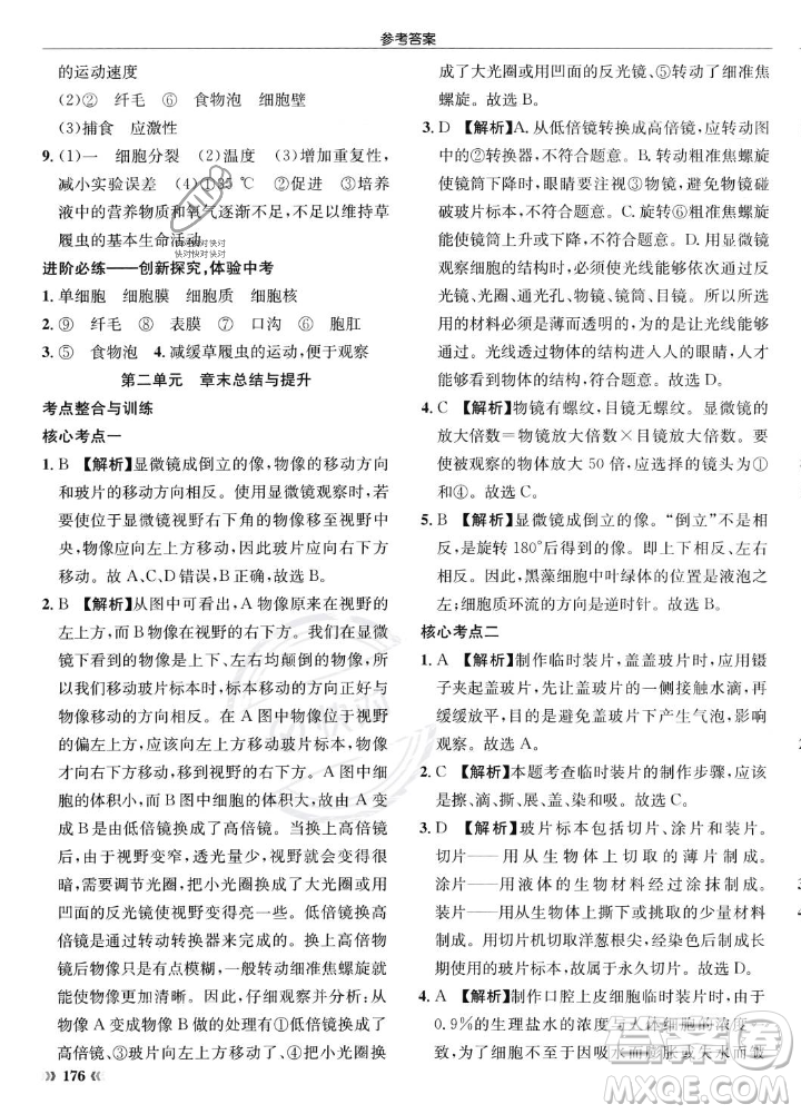 龍門書局2023年秋啟東中學作業(yè)本七年級生物上冊人教版答案