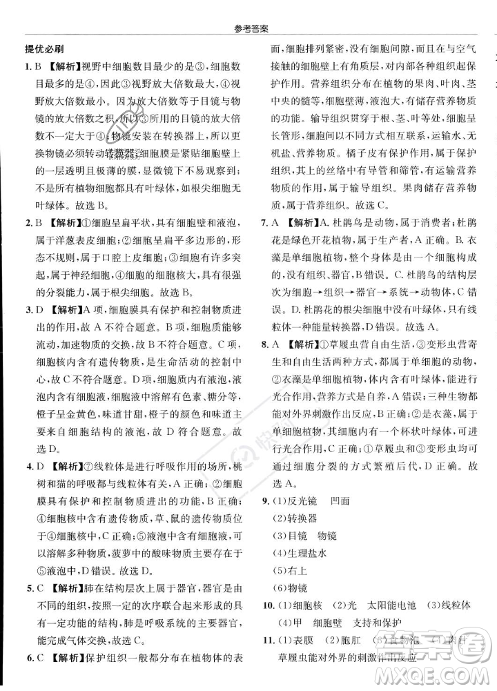 龍門書局2023年秋啟東中學作業(yè)本七年級生物上冊人教版答案