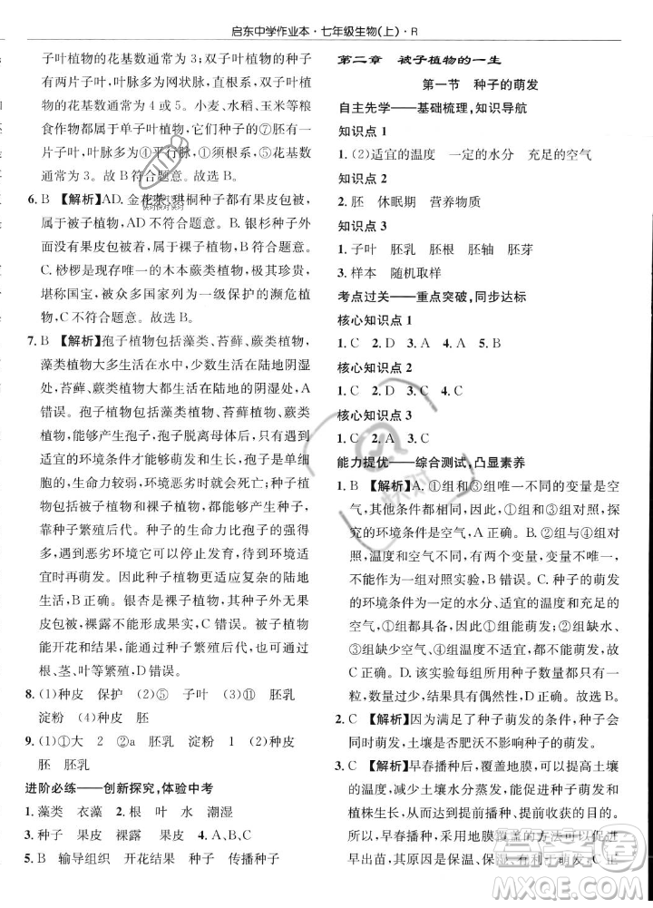 龍門書局2023年秋啟東中學作業(yè)本七年級生物上冊人教版答案