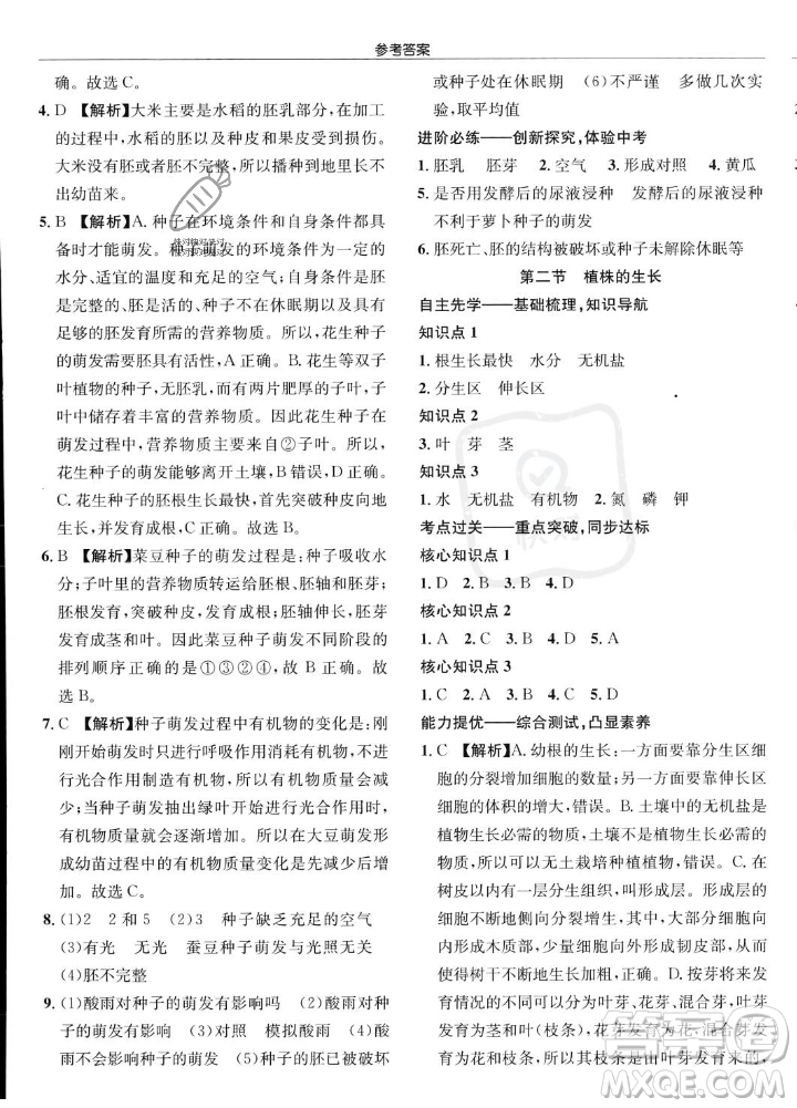 龍門書局2023年秋啟東中學作業(yè)本七年級生物上冊人教版答案