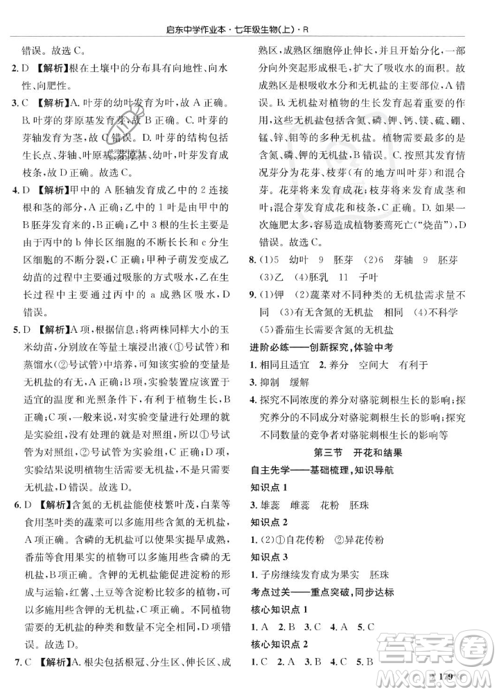 龍門書局2023年秋啟東中學作業(yè)本七年級生物上冊人教版答案