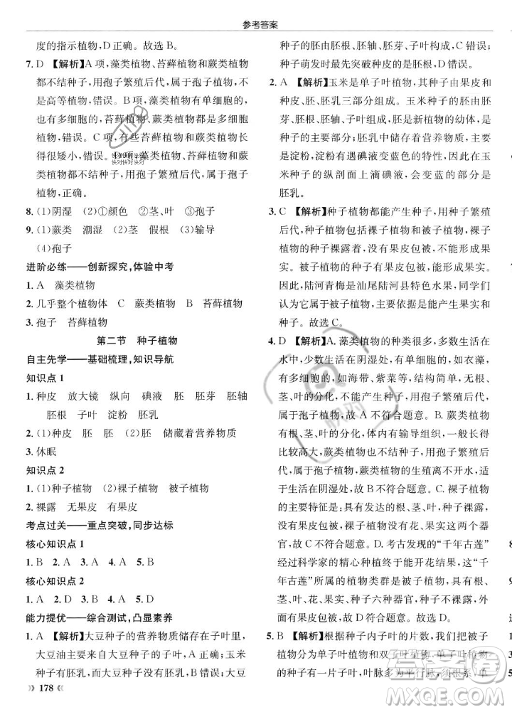 龍門書局2023年秋啟東中學作業(yè)本七年級生物上冊人教版答案