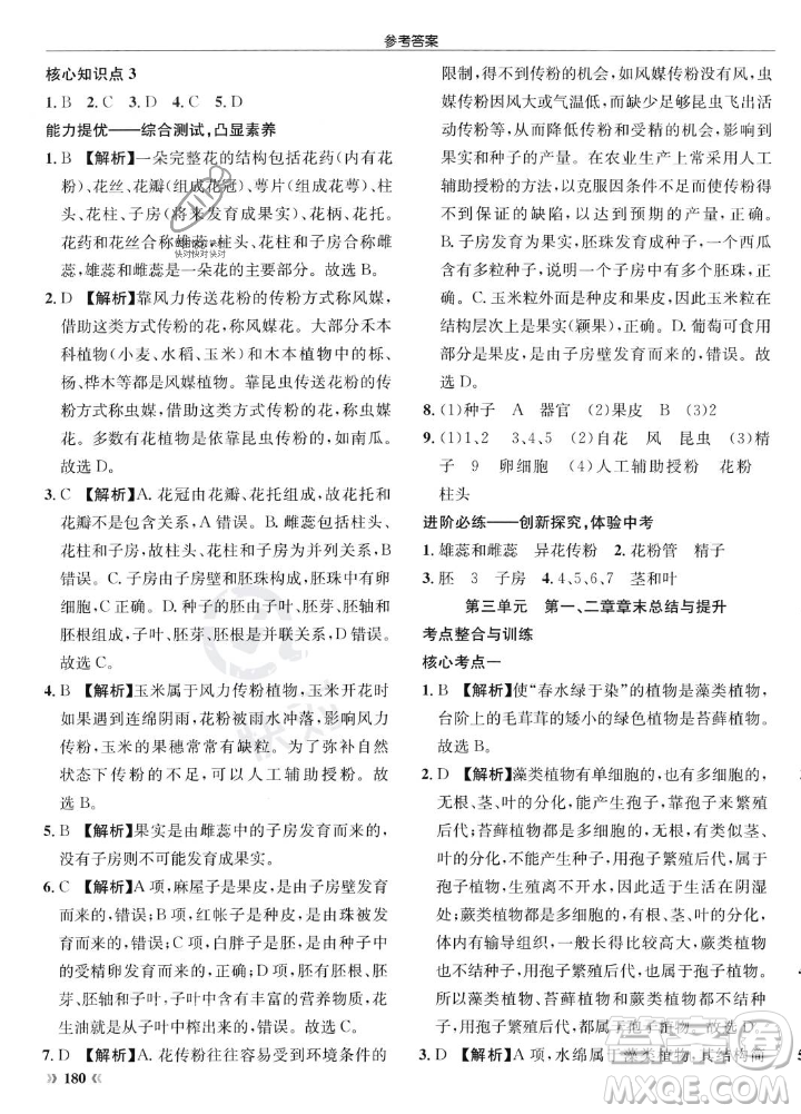 龍門書局2023年秋啟東中學作業(yè)本七年級生物上冊人教版答案