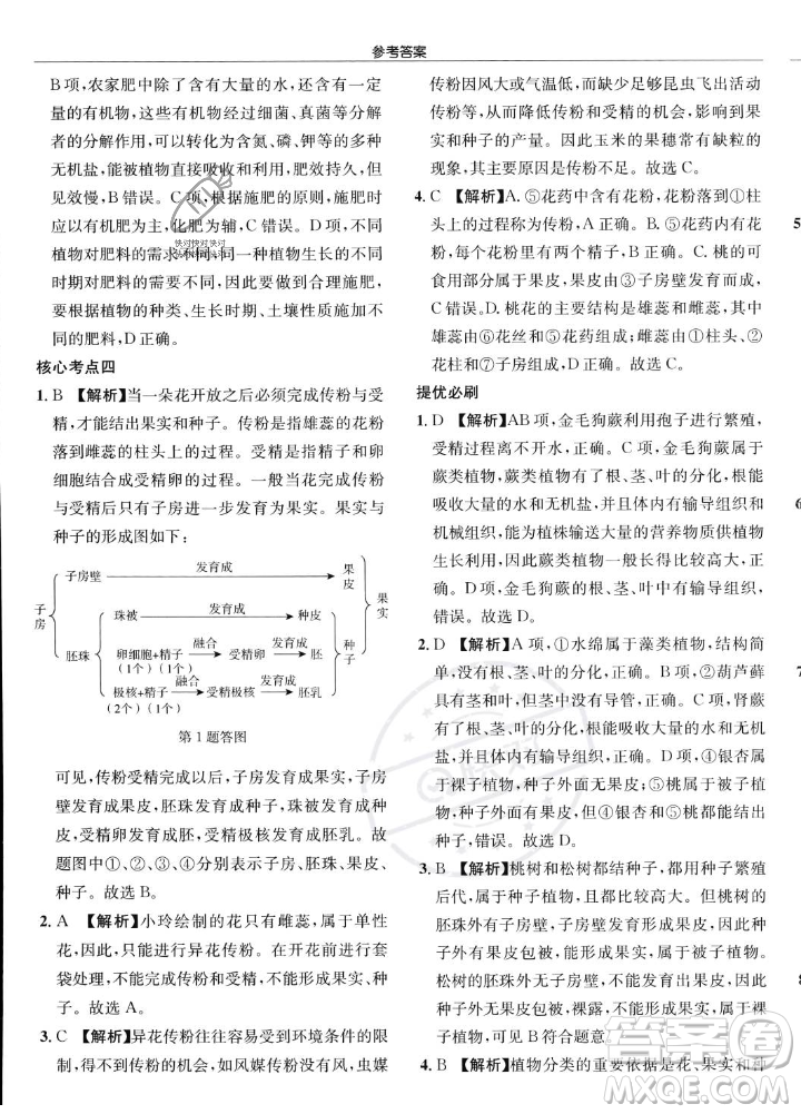 龍門書局2023年秋啟東中學作業(yè)本七年級生物上冊人教版答案