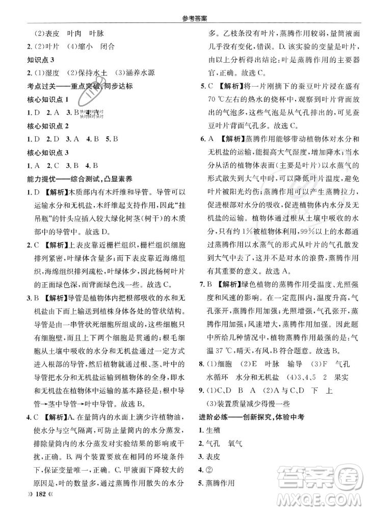 龍門書局2023年秋啟東中學作業(yè)本七年級生物上冊人教版答案