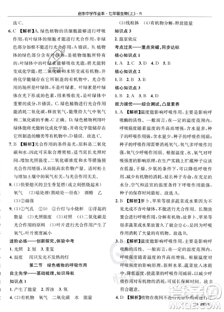 龍門書局2023年秋啟東中學作業(yè)本七年級生物上冊人教版答案
