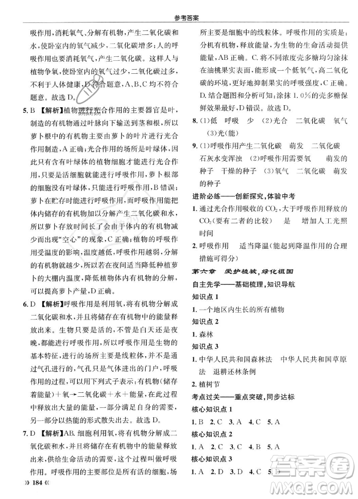 龍門書局2023年秋啟東中學作業(yè)本七年級生物上冊人教版答案