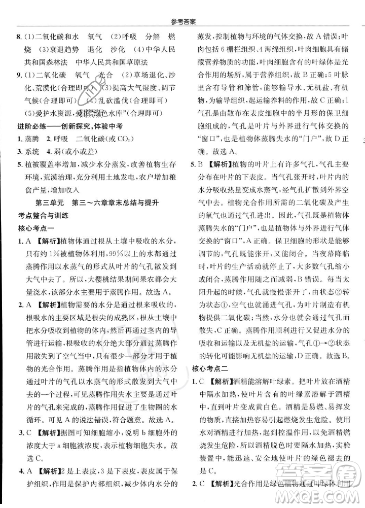 龍門書局2023年秋啟東中學作業(yè)本七年級生物上冊人教版答案