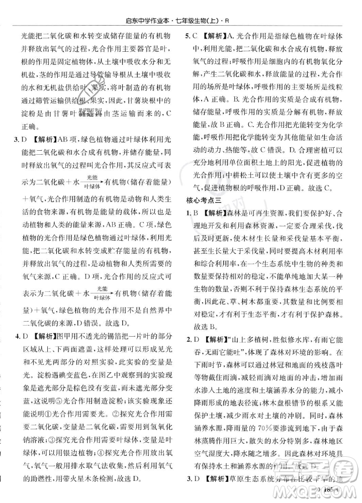 龍門書局2023年秋啟東中學作業(yè)本七年級生物上冊人教版答案