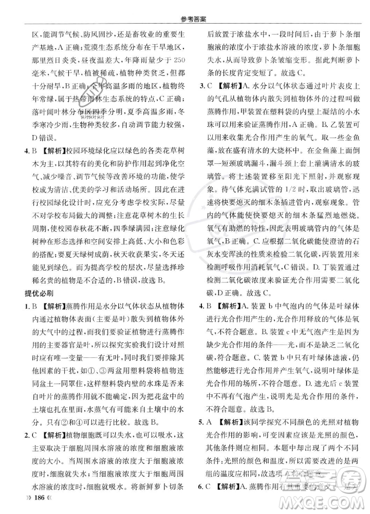 龍門書局2023年秋啟東中學作業(yè)本七年級生物上冊人教版答案