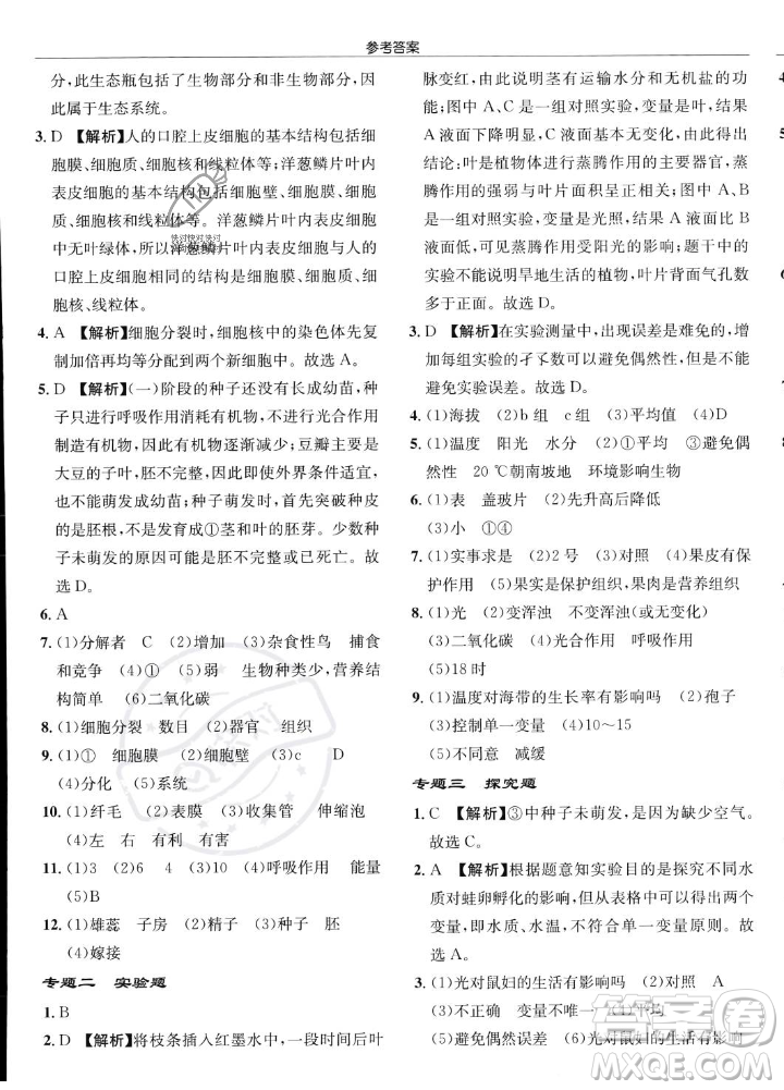 龍門書局2023年秋啟東中學作業(yè)本七年級生物上冊人教版答案