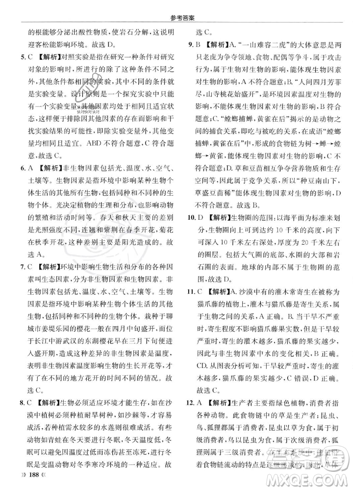 龍門書局2023年秋啟東中學作業(yè)本七年級生物上冊人教版答案